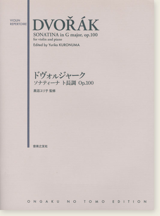Dvořák Sonatina in G Major, Op. 100／ドヴォルジャーク ソナティーナ ト長調 Op.100