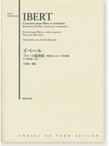 Ibert Concerto pour Flûte et Orchestre & Entr' acte & Pièce/イベール フルート協奏曲 付・間奏曲、小品 Ibert Concerto pour Flûte et Orchestre & Entr' acte & Pièce/イベール フルート協奏曲 付・間奏曲、小品
