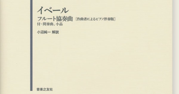 イベール:フルート協奏曲 [CD] 9784276921849-3-560x796.jpg