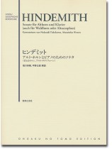 Hindemith Sonate für Althorn und Klavier/ヒンデミット アルト・ホルンとピアノのためのソナタ(またはホルン、アルト・サクソフォーン) Hindemith Sonate für Althorn und Klavier/ヒンデミット アルト・ホルンとピアノのためのソナタ(またはホルン、アルト・サクソフォーン)