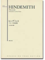 Hindemith Flötenwerke/ヒンデミット フルート作品集 Hindemith Flötenwerke/ヒンデミット フルート作品集