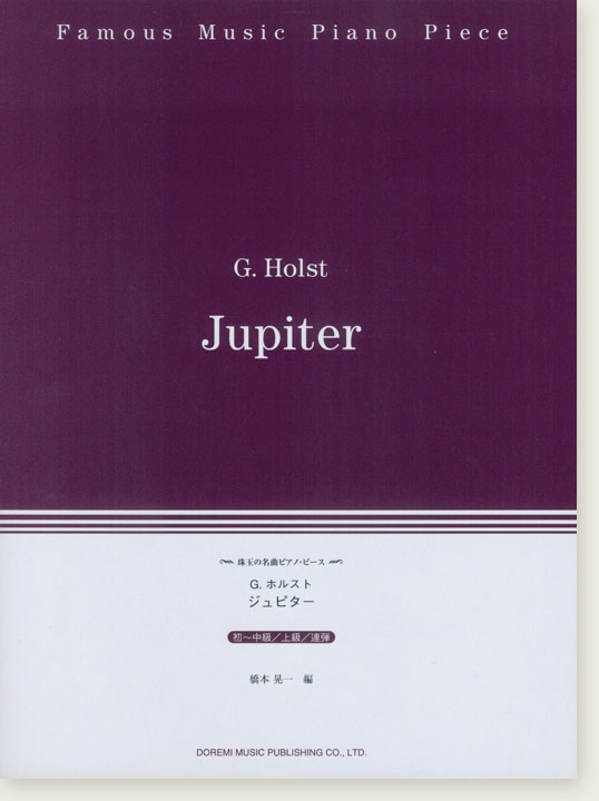 G. Holst Jupiter 珠玉の名曲ピアノ･ピース