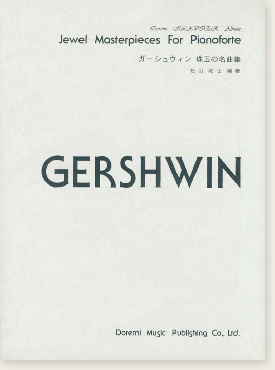 Gershwin ガーシュウィン 珠玉の名曲集 Gershwin ガーシュウィン 珠玉の名曲集