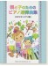 親と子のためのピアノ連弾曲集〈スタジオ・ジブリ篇〉