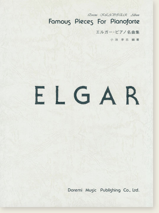 Elgar エルガー・ピアノ名曲集