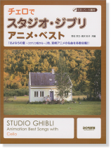 CD‧パート譜付 チェロで スタジオ・ジブリ/アニメ・ベスト CD‧パート譜付 チェロで スタジオ・ジブリ/アニメ・ベスト