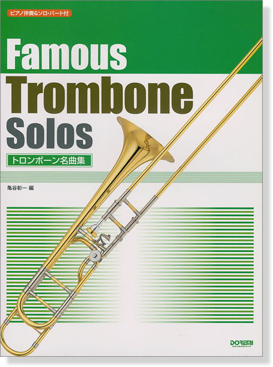 ピアノ伴奏&ソロ・パート付 トロンボーン名曲集 Famous Trombone Solos ピアノ伴奏&ソロ・パート付 トロンボーン名曲集 Famous Trombone Solos