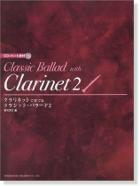 CD・パート譜付 クラリネットで奏でる クラシック・バラード 2 CD・パート譜付 クラリネットで奏でる クラシック・バラード 2
