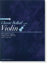 CD・パート譜付 ヴァイオリンで奏でる クラシック・バラード CD・パート譜付 ヴァイオリンで奏でる クラシック・バラード
