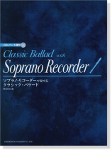 CD・パート譜付 ソプラノ・リコーダーで奏でる クラシック・バラード CD・パート譜付 ソプラノ・リコーダーで奏でる クラシック・バラード