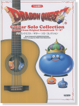【希少】ドラゴンクエスト/ソロ・ギター・コレクションズ Amazon.co.jp: ドラゴンクエスト/ソロ・ギター・コレクションズ