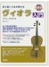 Viola Method 見て聴いて必ず弾ける ヴィオラ入門