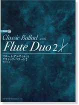 CD付 フルート・デュオで奏でる クラシック・バラード 2 CD付 フルート・デュオで奏でる クラシック・バラード 2