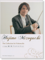 ピアノ伴奏付 溝口肇/チェロ・コレクション ピアノ伴奏付 溝口肇/チェロ・コレクション