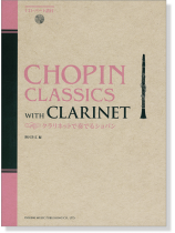 CD・パート譜付 クラリネットで奏でるショパン CD・パート譜付 クラリネットで奏でるショパン