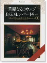 Piano Solo 華麗なるラウンジ B.G.M.レパートリー (1) Piano Solo 華麗なるラウンジ B.G.M.レパートリー (1)
