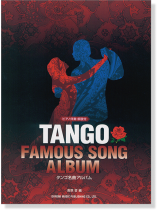 ピアノ伴奏・解説付 タンゴ名曲アルバム Tango Famous Song Album ピアノ伴奏・解説付 タンゴ名曲アルバム Tango Famous Song Album