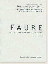Faure フォーレ・ピアノ名曲集「即興曲、前奏曲、ヴァルス・カプリス」 Faure フォーレ・ピアノ名曲集「即興曲、前奏曲、ヴァルス・カプリス」