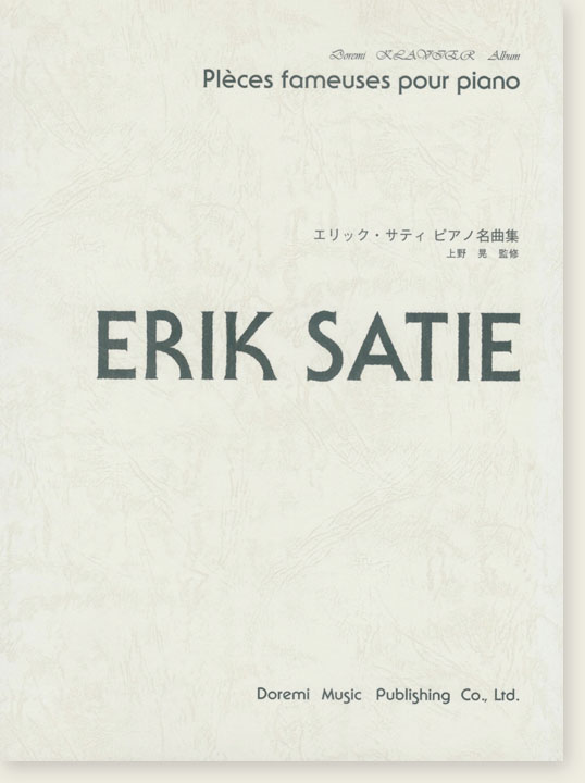 Erik Satie エリック・サティ ピアノ名曲集