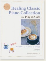 Piano Solo カフェで流れるヒーリング・クラシック・ピアノ曲集 Piano Solo カフェで流れるヒーリング・クラシック・ピアノ曲集