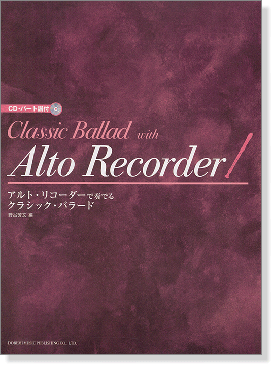 CD・パート譜付 アルト・リコーダーで奏でる クラシック・バラード CD・パート譜付 アルト・リコーダーで奏でる クラシック・バラード