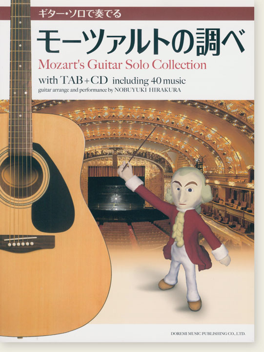 CDで覚える ギター・ソロで奏でるモーツァルトの調べ