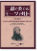 模範演奏&カラオケ CD2枚付 二胡で奏でるモーツァルト 〈復刻版〉 模範演奏&カラオケ CD2枚付 二胡で奏でるモーツァルト 〈復刻版〉
