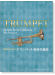 練習者のためのトランペットで独奏名曲集 Trumpet Famous Music Collection For Practice