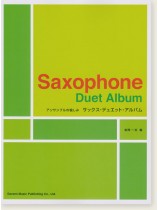 アンサンブルの愉しみ サックス・デュエット・アルバム