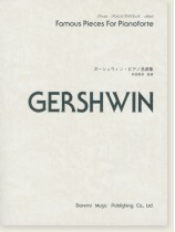 Gershwin ガーシュウィン・ピアノ名曲集 Gershwin ガーシュウィン・ピアノ名曲集