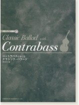 CD・パート譜付 コントラバスで奏でる クラシック・バラード CD・パート譜付 コントラバスで奏でる クラシック・バラード