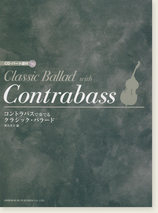 CD・パート譜付 コントラバスで奏でる クラシック・バラード