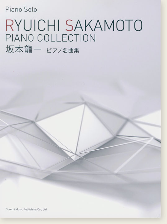 Piano Solo 坂本龍一 ピアノ名曲集  Ryuichi Sakamoto Piano Collection