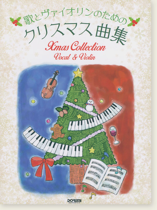 歌とヴァイオリンのためのクリスマス曲集