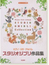 楽しいバイエル併用 ピアノ・ソロ・アルバム/スタジオジブリ作品集 楽しいバイエル併用 ピアノ・ソロ・アルバム/スタジオジブリ作品集