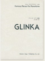 Glinka グリンカ・ピアノ曲集 Glinka グリンカ・ピアノ曲集