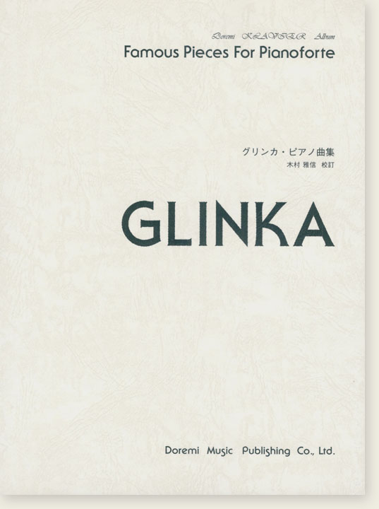 Glinka グリンカ・ピアノ曲集