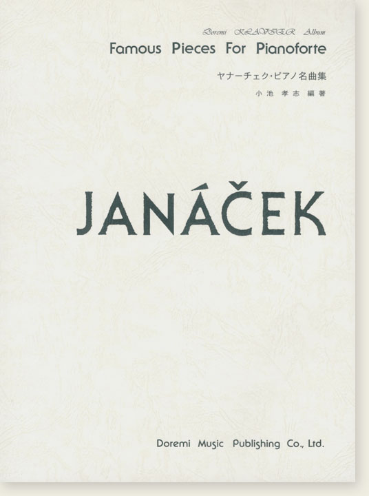 Janácek ヤナーチェク・ピアノ名曲集