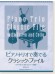 ピアノ・トリオで奏でるクラシック・ファイル ~ヴァイオリン & チェロ・パート譜付~