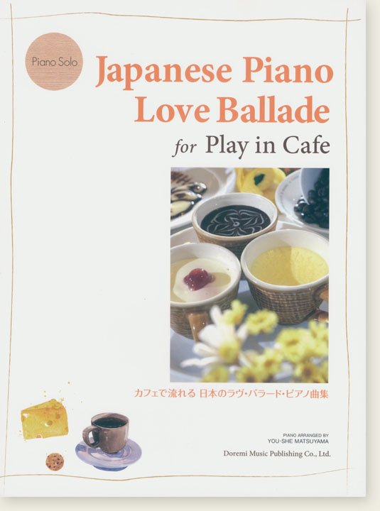 Piano Solo カフェで流れる 日本のラヴ・バラード・ピアノ曲集