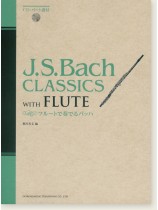 CD・パート譜付 フルートで奏でるバッハ CD・パート譜付 フルートで奏でるバッハ