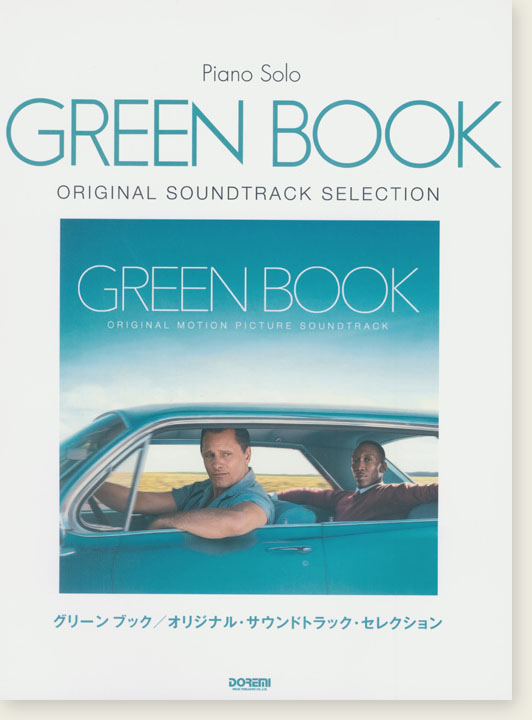 Piano Solo Green Book Original Soundtrack Sellection／グリーン ブック オリジナル・サウンドトラック・セレクション