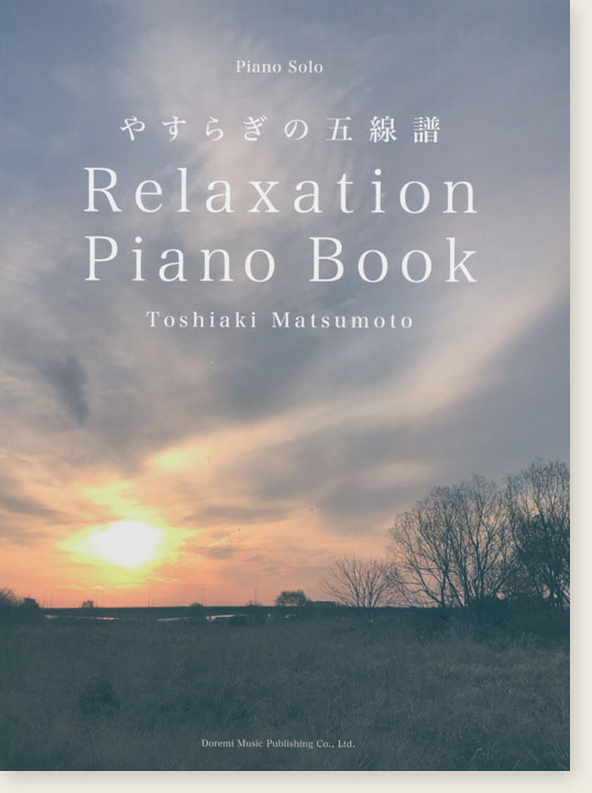 Piano Solo 松本俊明 Relaxation Piano Book～やすらぎの五線譜