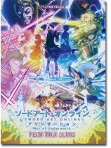 バイエル程度で楽しめる ソードアート・オンライン-アリシゼーション-/ピアノ・ソロ・アルバム バイエル程度で楽しめる ソードアート・オンライン-アリシゼーション-/ピアノ・ソロ・アルバム