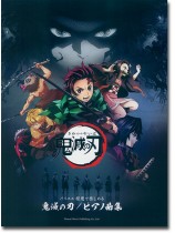 バイエル程度で楽しめる 鬼滅の刃 ピアノ曲集 バイエル程度で楽しめる 鬼滅の刃 ピアノ曲集