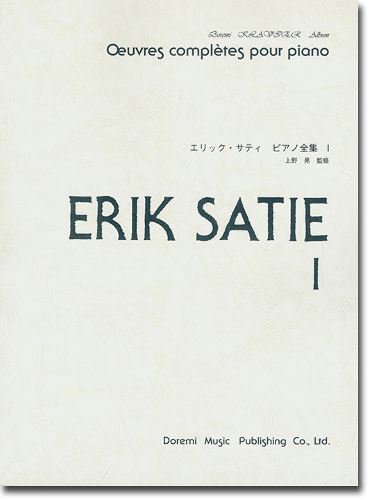 Erik Satie【Œuvres Completes】Pour Piano Ⅰ／エリック・サティ・ピアノ全集 Ⅰ