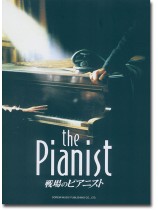 Piano Solo 戦場のピアニスト Piano Solo 戦場のピアニスト