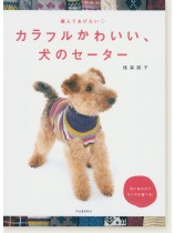 カラフルかわいい、犬のセーター カラフルかわいい、犬のセーター