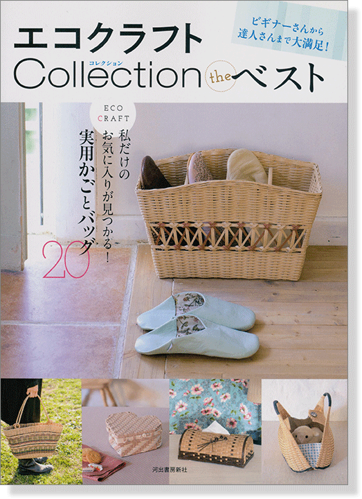 エコクラフト Collection the ベスト