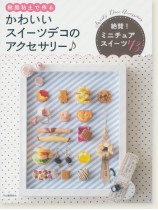 樹脂粘土で作る かわいいスイーツデコのアクセサリー♪ 樹脂粘土で作る かわいいスイーツデコのアクセサリー♪